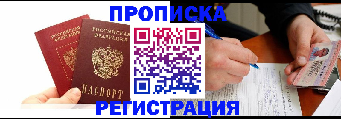 прописка гарантия в Феодосии