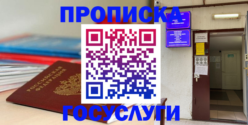 прописка законно в Феодосии